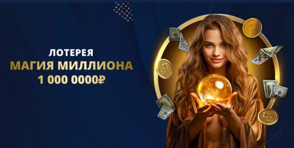 Лотереи LEV casino